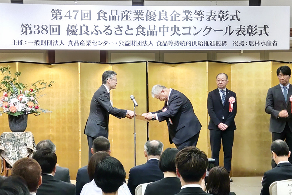 「第47回 食品産業優良企業等表彰」にて農林水産大臣賞を受賞